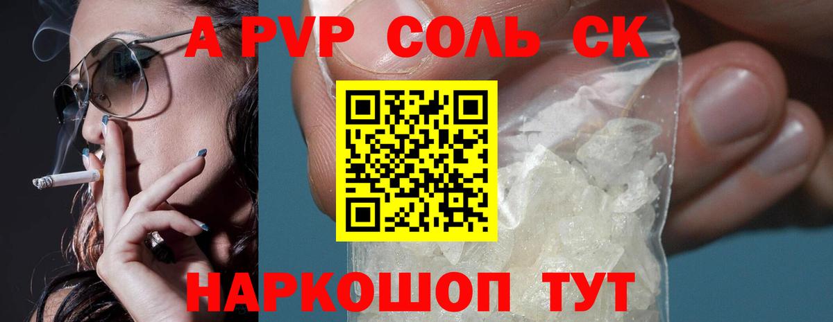 Alpha PVP VHQ  где купить наркотик  A-PVP СК  Гуково  А ПВП Соль 