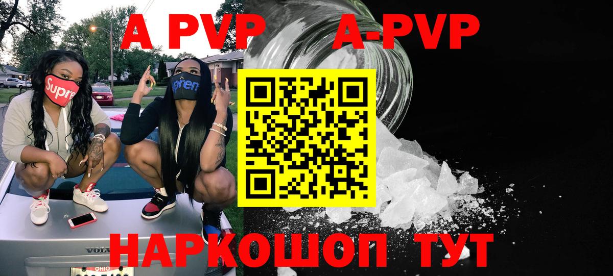 APVP кристаллы Гуково