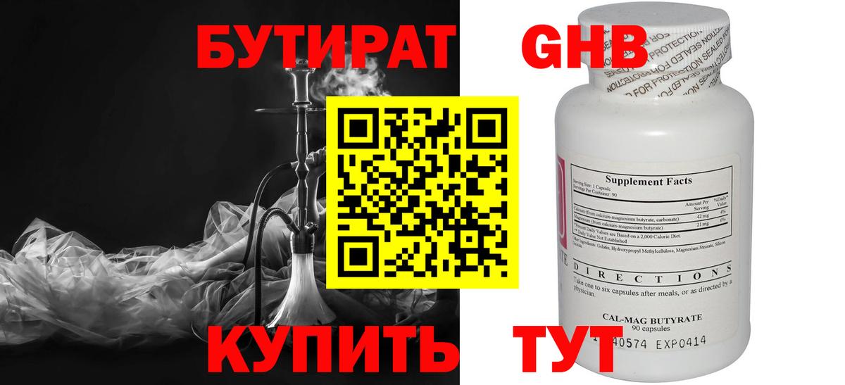 Гуково  БУТИРАТ 99%  Вход с VPN 