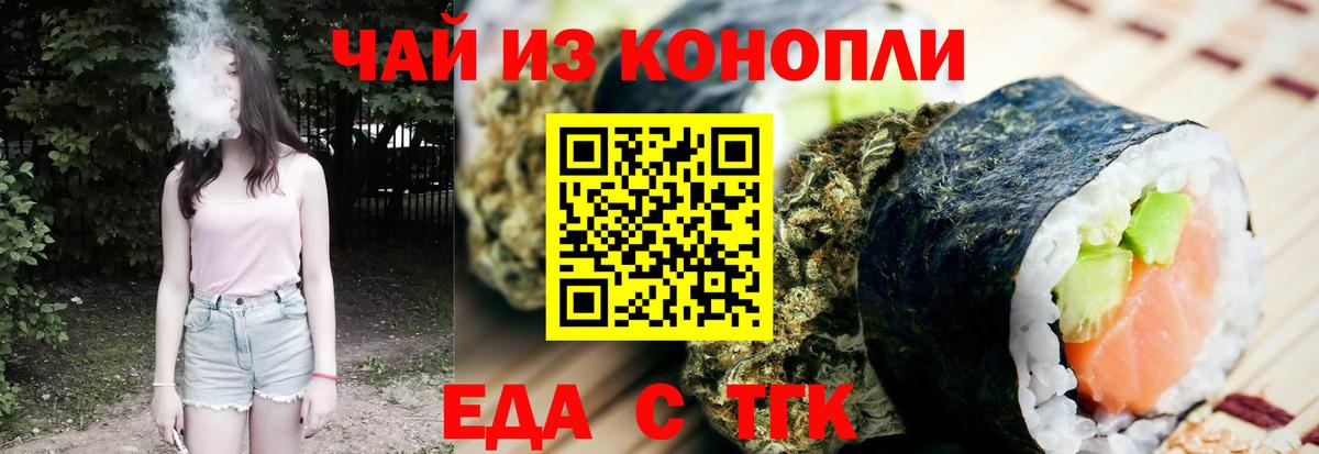 Печенье с ТГК марихуана  Вход с VPN  Гуково 