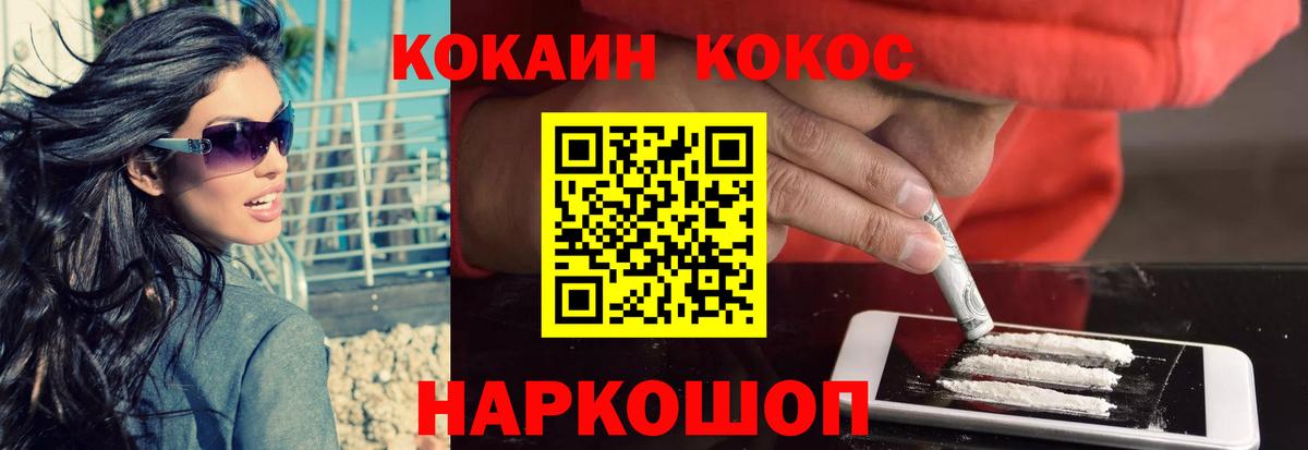Cocaine  КОКАИН Fish Scale  Вход с VPN  продажа наркотиков  КОКАИН FishScale  Гуково 