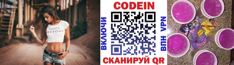 дарнет шоп  Гуково  Codein напиток Lean (лин) 