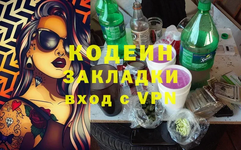 Кодеиновый сироп Lean Purple Drank  купить  сайты  Гуково 