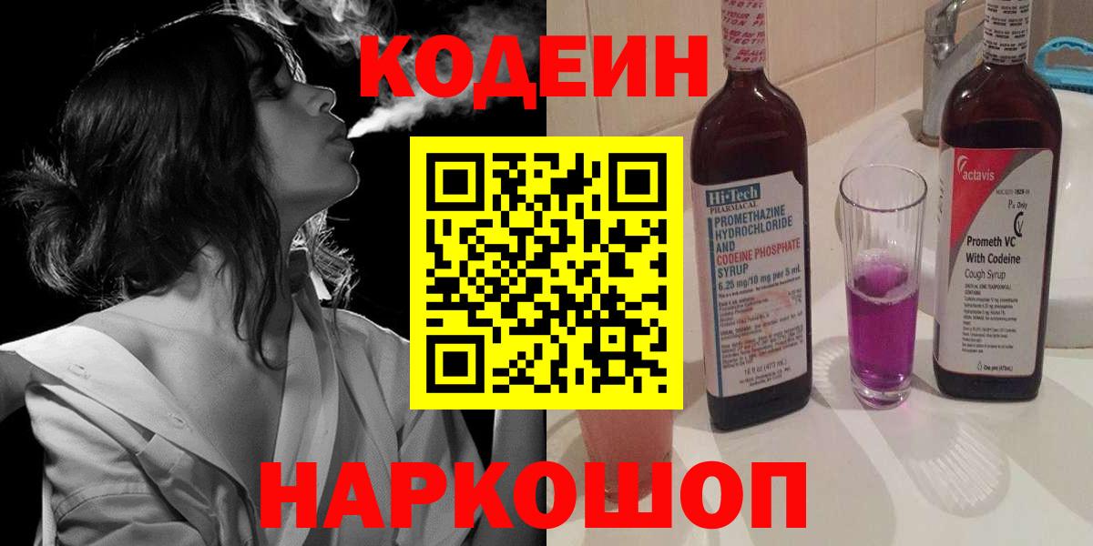 Codein Purple Drank Гуково