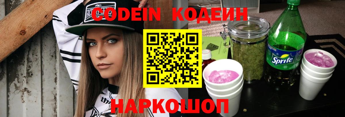 Гуково  Codein напиток Lean (лин)  Codein напиток Lean (лин)  Вход с VPN 