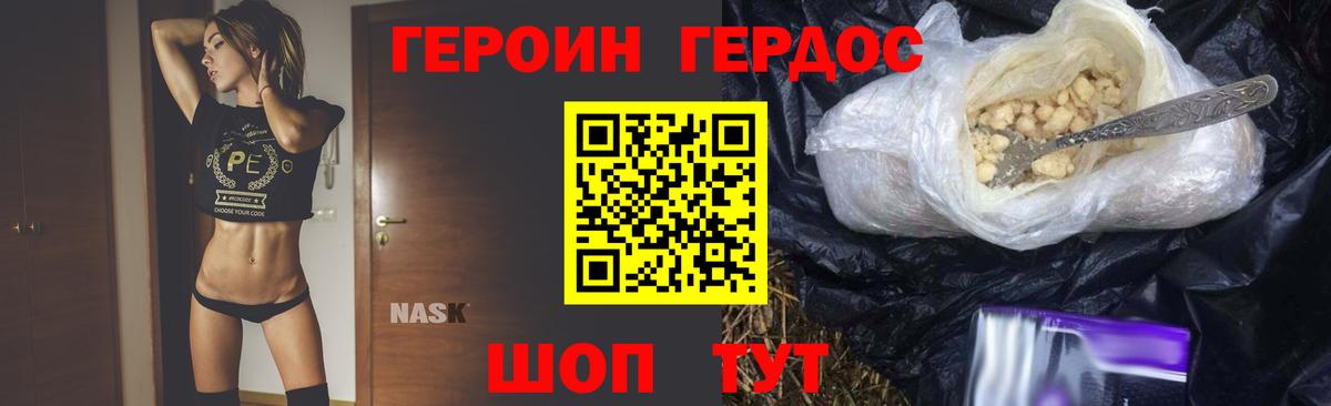 Героин Heroin Гуково