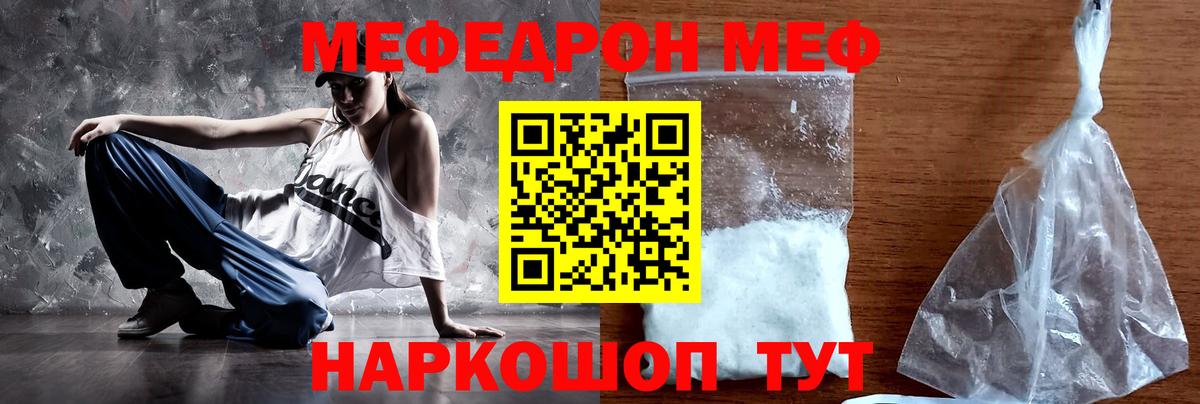 МЕФ  Гуково  Меф мяу мяу  МЯУ-МЯУ мука 