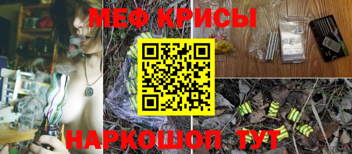 Мефедрон кристаллы Гуково