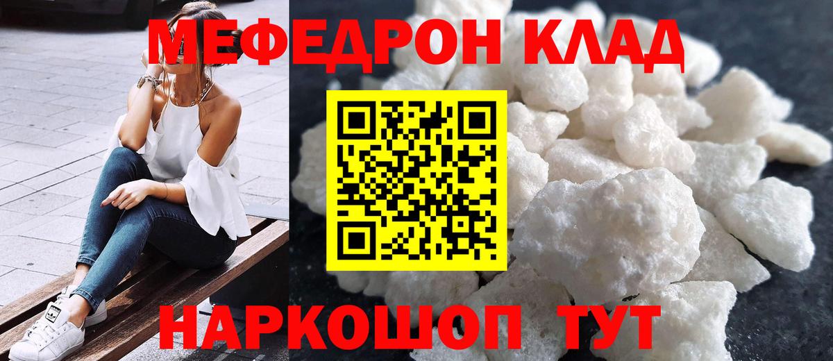 Меф мяу мяу  Гуково