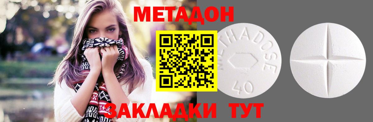 МЕТАДОН methadone  МЕТАДОН кристалл  Гуково  Вход с VPN 