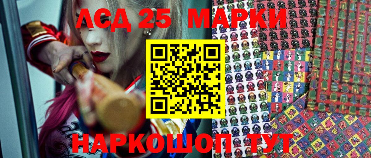 Марки 25I-NBOMe 1500мкг  Гуково 